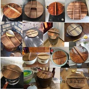 杉木锅盖圆形炒锅锅盖家用老式加厚实木木头农村大锅盖水缸酱缸盖