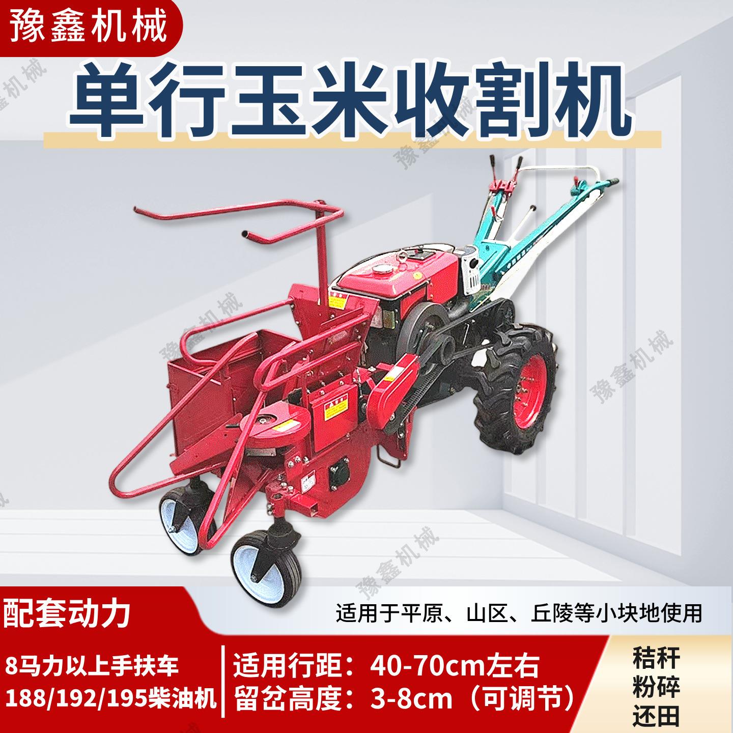 单行玉米收割机小型家用苞谷收获机秸秆粉碎l手扶车配套留岔可调