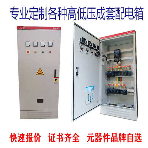 定制成套配电柜配电箱XL-21动力柜GGD开关柜双电源控制柜低压电箱