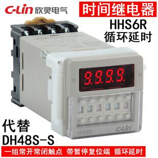 S改进型数显双延时循环双设定时间继电器 含座 DH48S 欣灵牌HHS6R