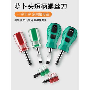 萝卜头短柄螺丝刀一字十胡字梅花小螺刀家用迷你双头两用螺丝丝刀
