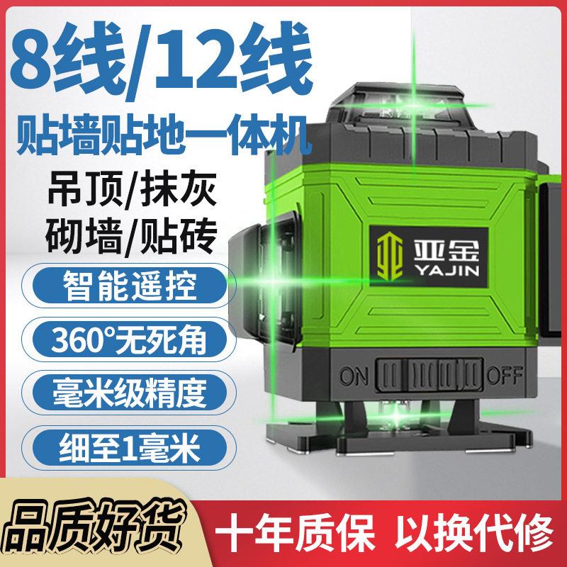 亚金12线绿光水平仪贴墙贴地精度强光16线激光红外线室外