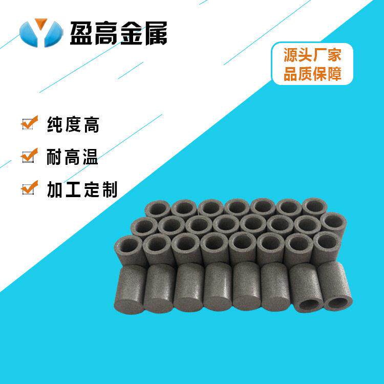 温合金烧结滤芯 蒙乃尔金属滤芯 不锈钢微孔管 不休帮 碳棒