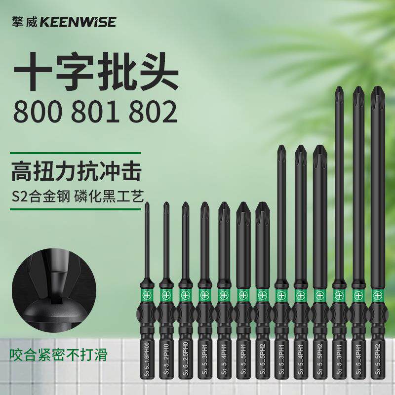 擎威S2圆柄十字电批头802披头801电动螺丝刀头800强磁细头4 5 6mm