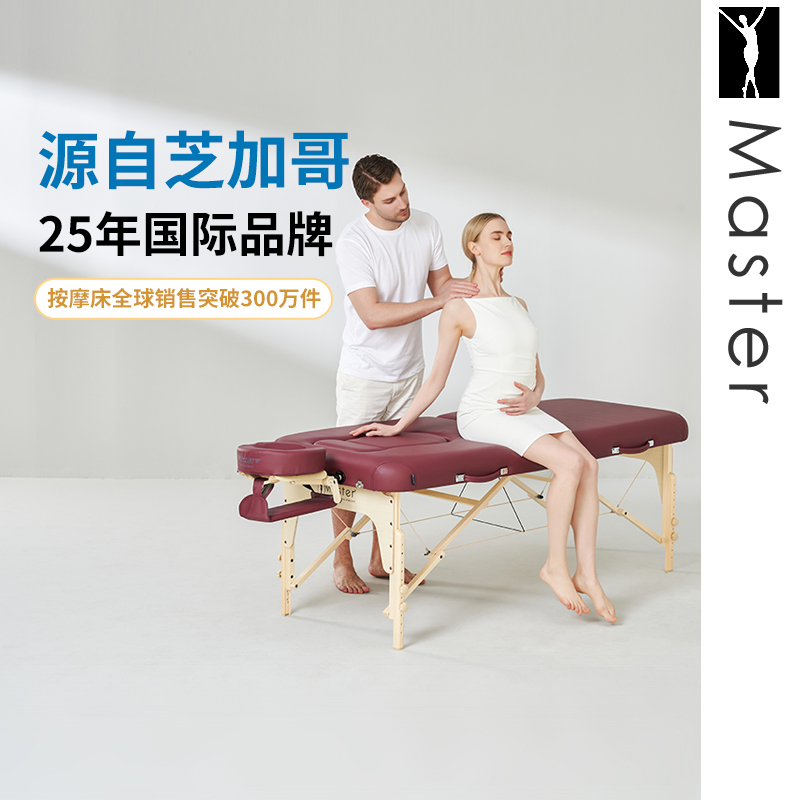 名腾Master家用按摩床实木美容床带胸洞产康床孕妇美体推拿折叠床