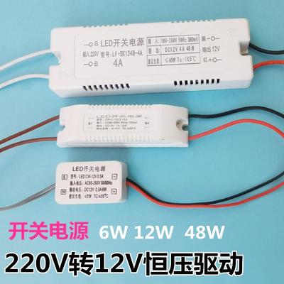 LED220V转12V恒压驱动小型塑料胶壳灯带门牌灯开关电源镇整流器