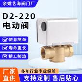 394D2森2 2阀0江电动二通阀风机盘管中央空调电磁阀两通阀6铜门