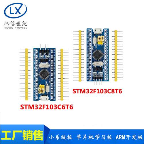 STM32F103C6T6 STM32F103C8T6小系统板 单晶片学习板 ARM开发板