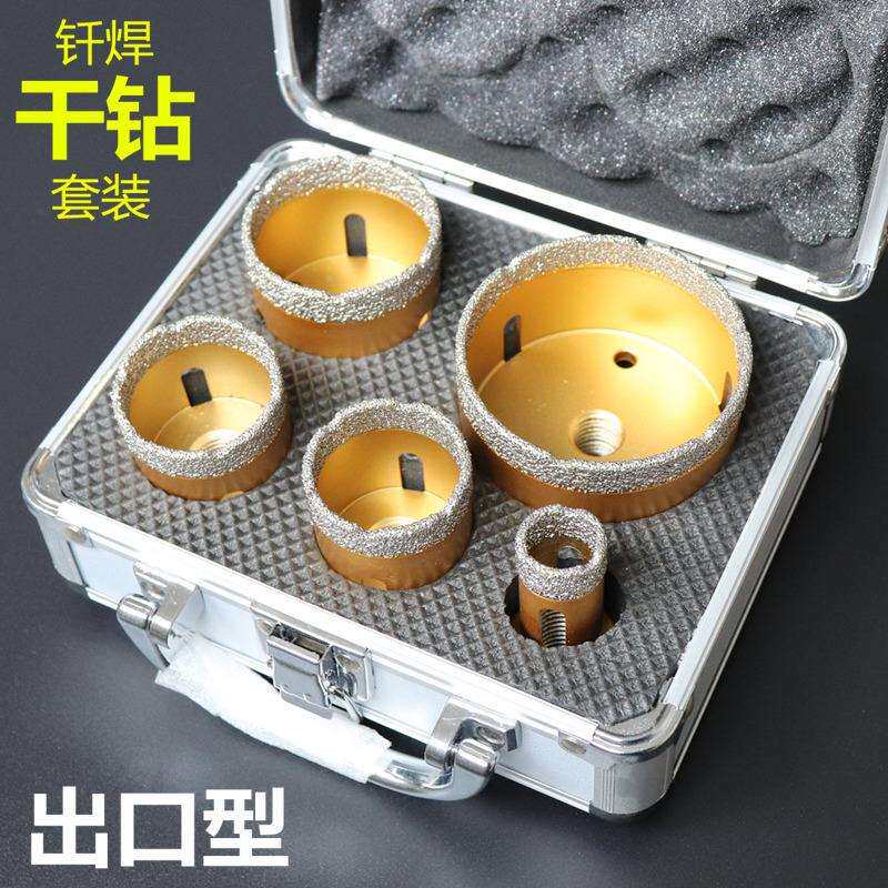 钎焊金刚石开孔器 大理石陶瓷花岗岩扩孔钻 石材干打钻头铝箱套装