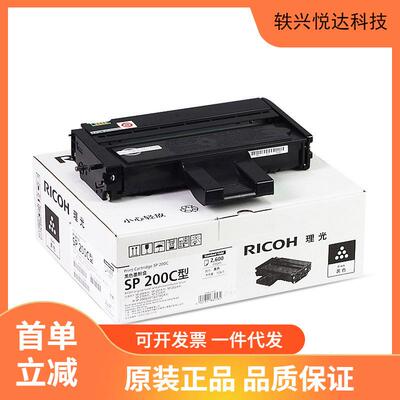 原装理光SP200C墨粉盒 SP200SF SP221SF 202SF 210 212打印机硒鼓