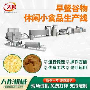 全自动大型早餐谷物休闲厂家补贴项目膨化食品玉米片生产设备