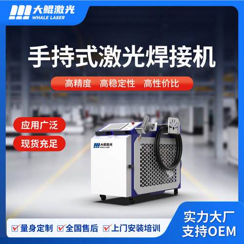 手持式激光焊接机四合一切割除锈焊接除焊渣金属焊接便携式更耐用