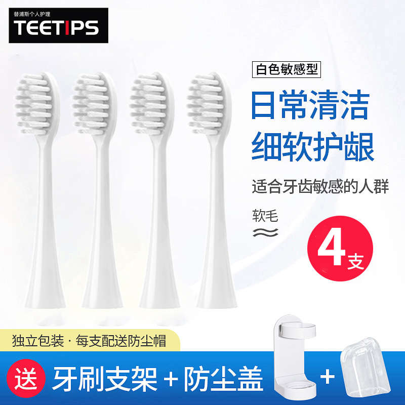 TEETIPS适配扉乐FiliX电动牙刷头成人Major/TIE儿童VIIV通用替换