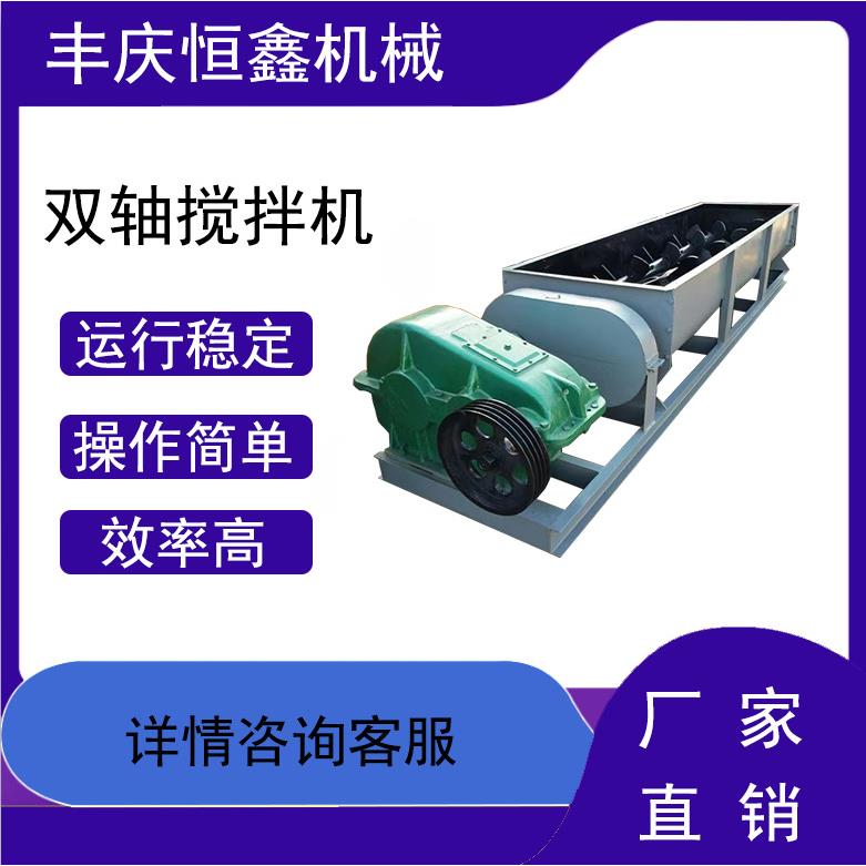 加湿煤泥混合双轴搅拌机卧式黏土有机肥料混合双轴搅拌机
