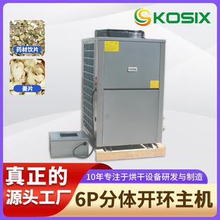 水果蔬菜开环分体热泵烘干机中药材烘干机佛香大容量草莓烘干机