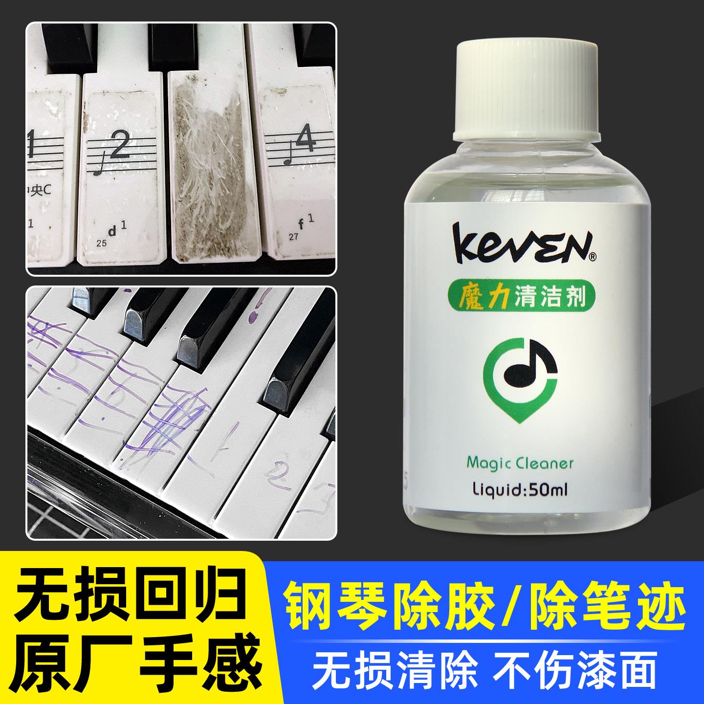钢琴除胶剂适用琴键贴纸清除 键盘烤漆清洁与吉他多功能维护