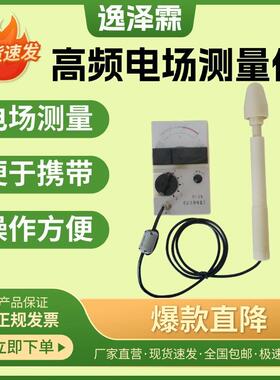 -3型高频近区电场测量仪中短波范围电场强度仪劳动保护场强仪