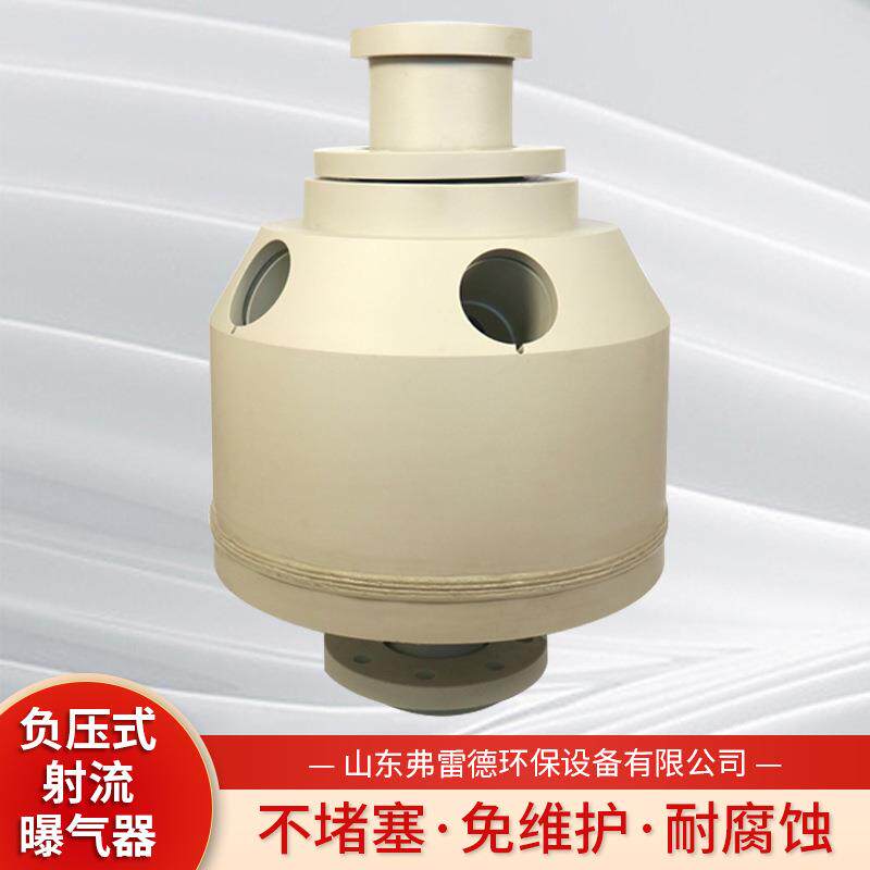 不锈钢射流曝气器 耐磨耐腐寿命长防结垢微型不堵塞 射流曝气器