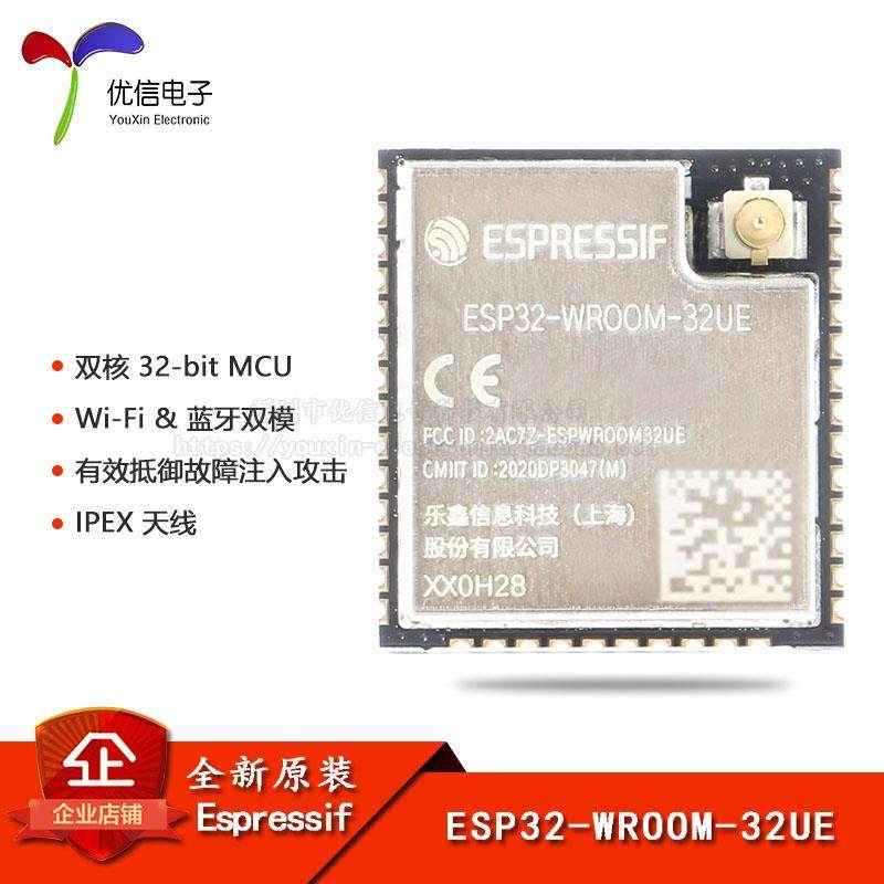 原装正品 ESP32-WROOM-32UE 双核WiFi&蓝牙MCU模组物联网无线 线
