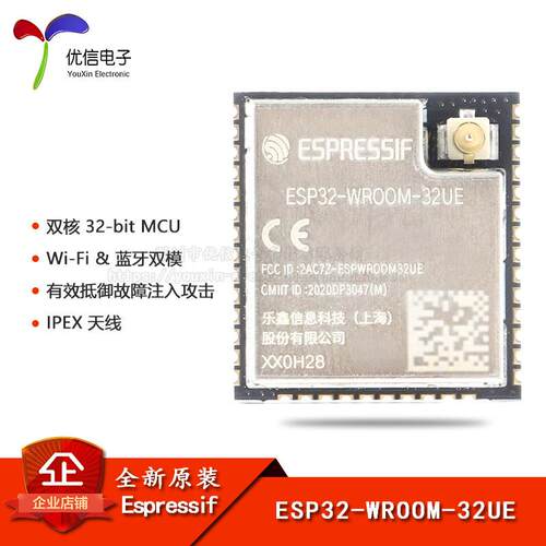 原装正品 ESP32-WROOM-32UE 双核WiFi&蓝牙MCU模组物联网无线 线