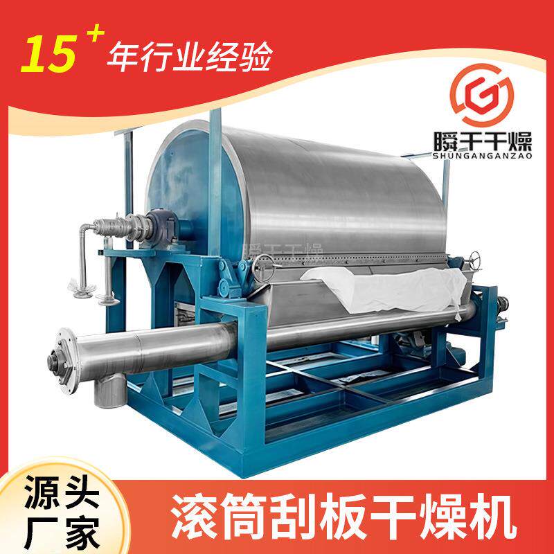 浆糊状物料滚筒刮板干燥机 乳酸钙蒸发母液干化机 蒸汽加热烘干机