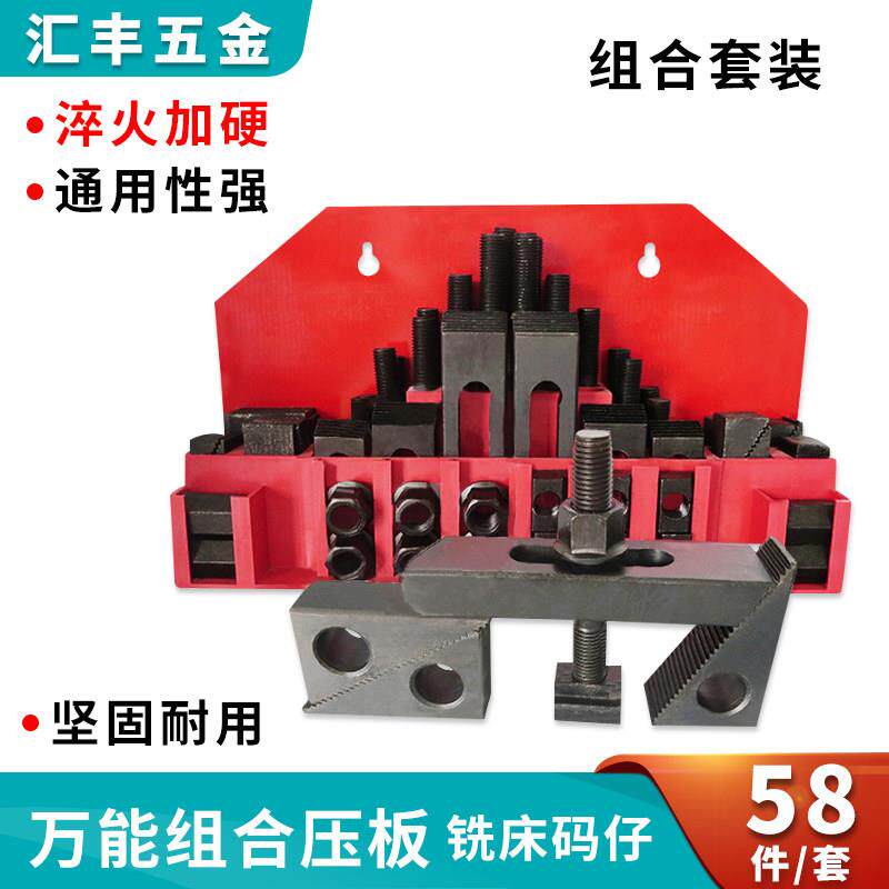 CNC铣床加硬压板组 M16重型机械夹具组 M12模具码模夹套装