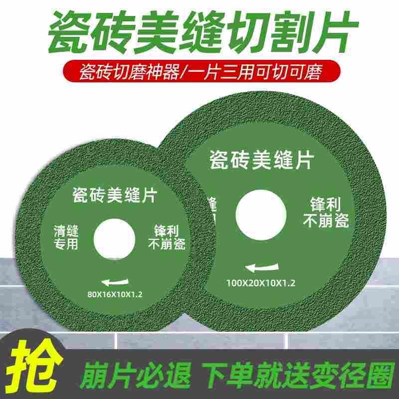 瓷砖美缝切割片清缝开缝磨片角磨机专用干切超薄多功能金刚砂锯片