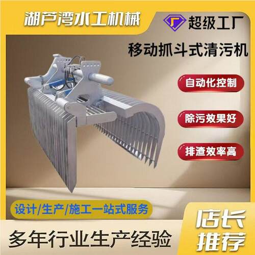 抓斗式除污机不锈钢回转格栅机移动式河道污水处理清污机电动