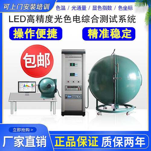 慧谱厂家1.5M积分球仪LED光谱辐射分析检测仪色温光通量流明