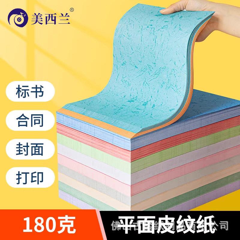 180g彩色平面皮纹纸A4 A3加长竹叶凤尾纹标书装订封面封皮纸100张