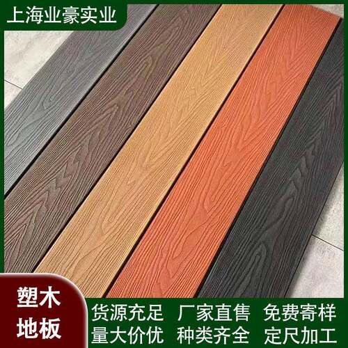 户外塑木地板露台塑地板室防腐木地地板阳外OYO台木花园板塑木板