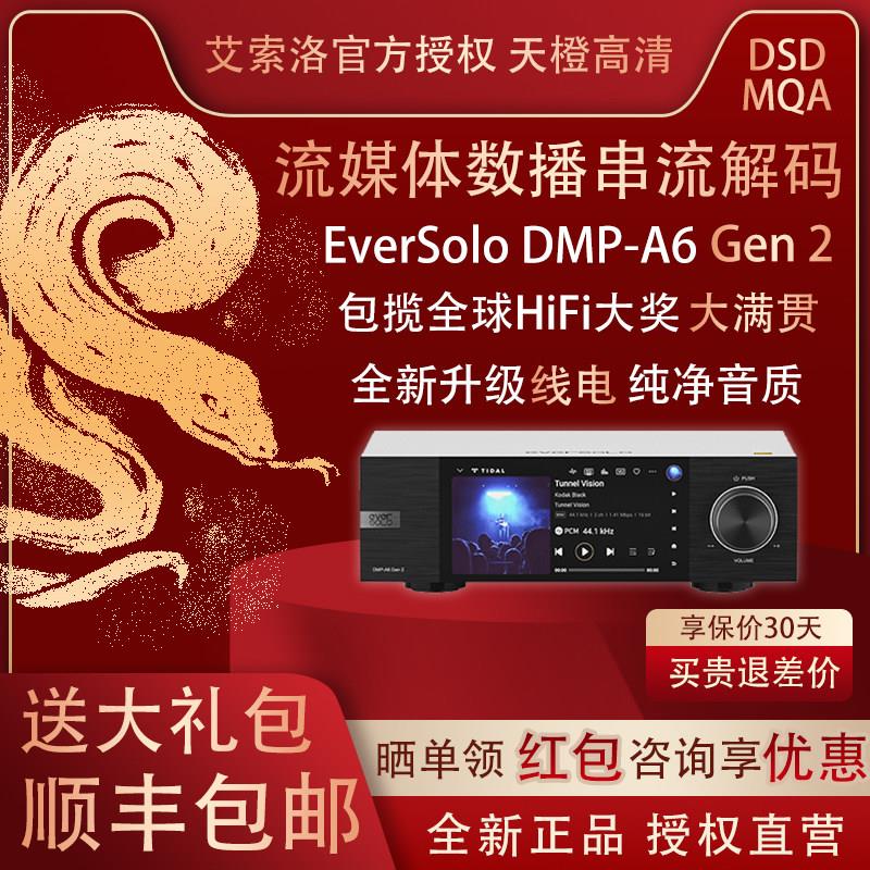 艾索洛DMP-A6 Gen2数播解码AllHIFI解码器流媒体A62烧级