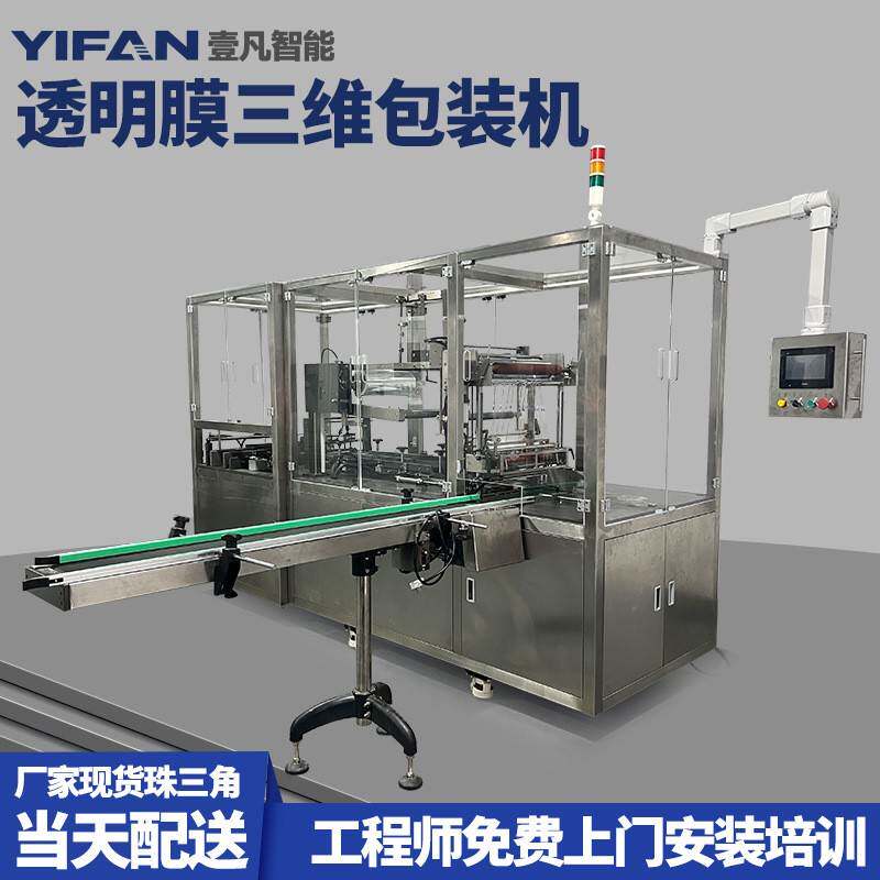 壹凡全自动三维包装机烟包封切机热收缩包装POF膜塑封三维封切机