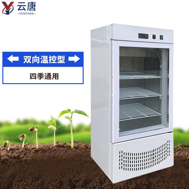子发芽箱恒温种恒湿箱催YT-L芽机育芽育种智养能种子光照培箱