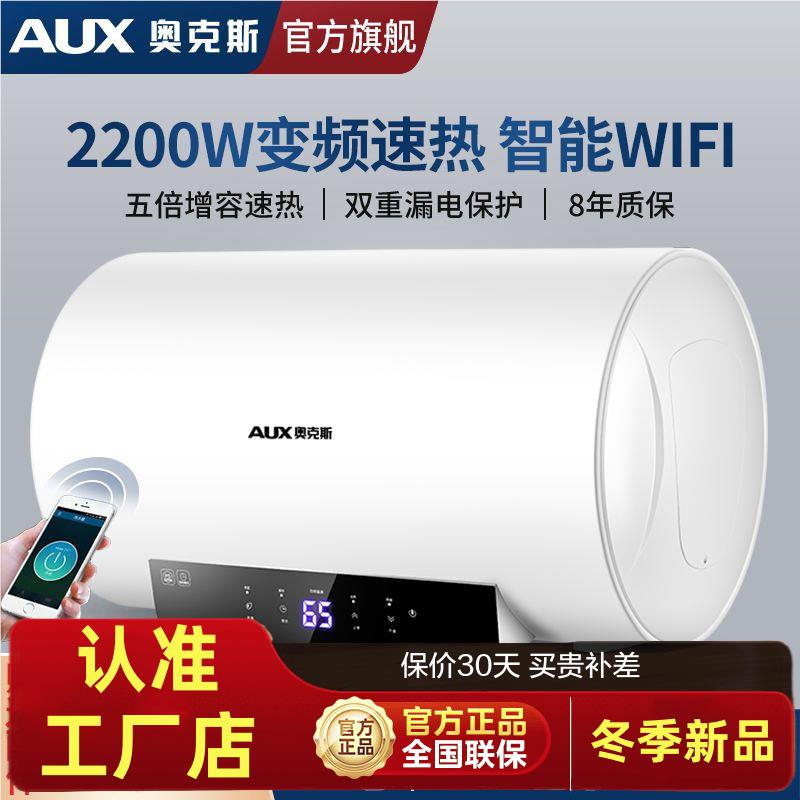 奥克斯热水器家用洗澡电热水器储水式省电2200W速热智能WIFI DY23
