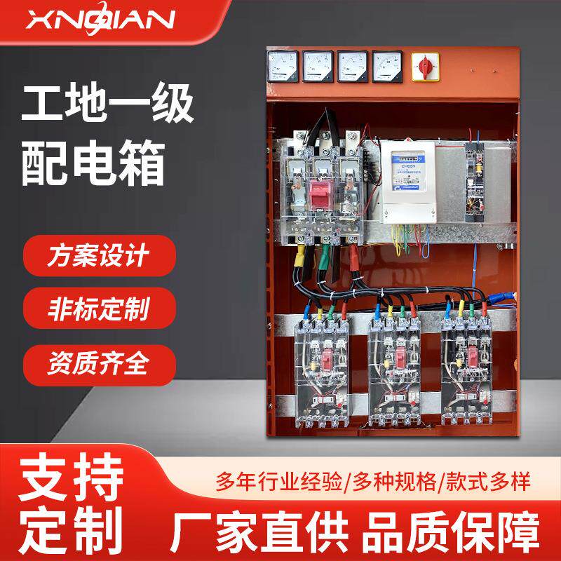 工厂定做建筑工地一级配电箱临时施工一级配电箱380V户外防雨箱