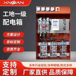 工厂定做建筑工地一级配电箱临时施工一级配电箱380V户外防雨箱