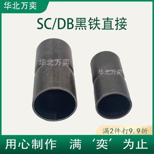 sc钢管焊接直接黑色可焊接直接头dn镀锌钢管直接外接双接扣押直接