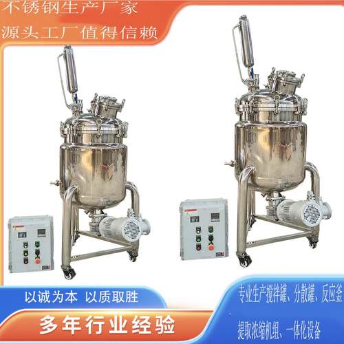 不锈钢电动液体恒温搅拌罐 316材质酸奶乳化固定混合配料罐