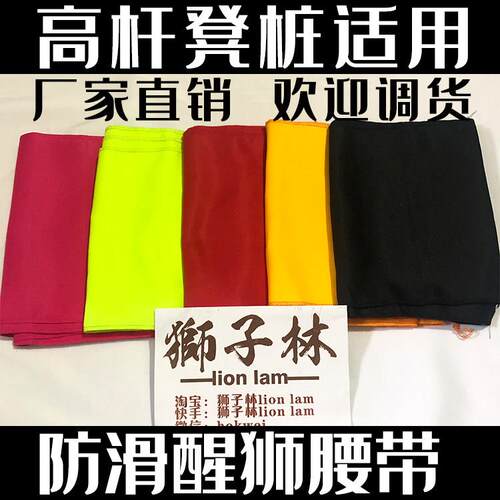 狮子林醒狮防滑腰带 太极武术腰带 舞龙舞狮腰带武术练功带 腰带