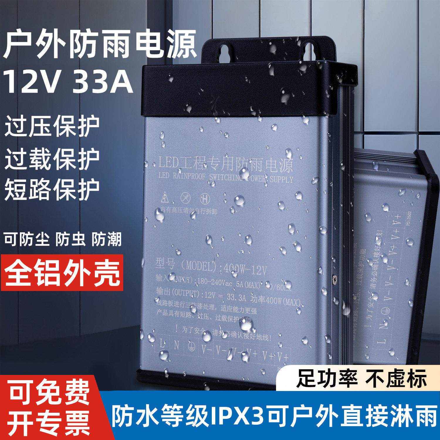 惠利得LED防雨开关电源12V400W33A广告招牌灯箱发光字直流变压器