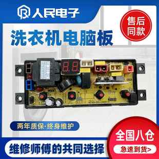 威力全自动洗衣机电脑板XQB100-2129C控制主板线路版DLWL-1929C