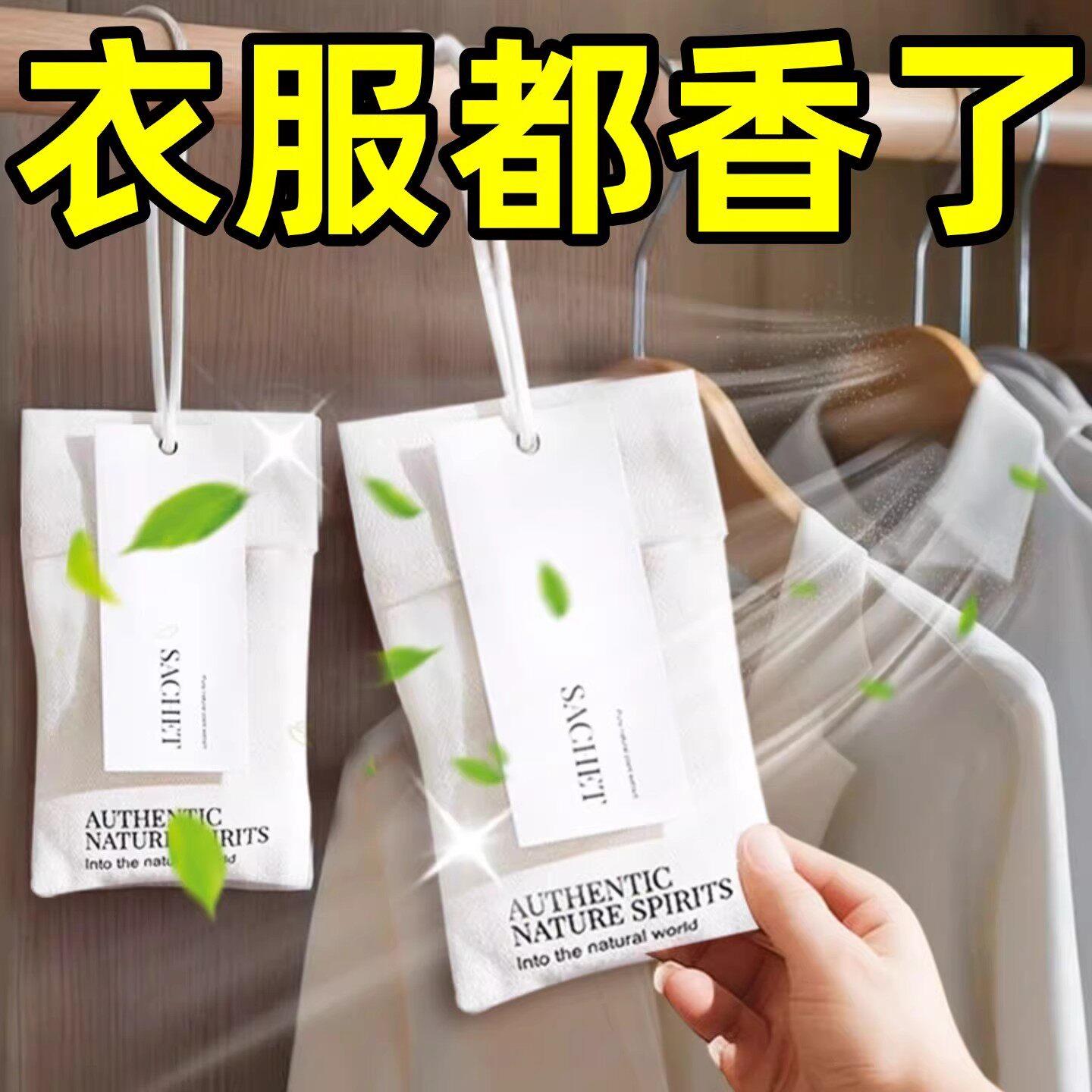 【衣柜里的香水】持久留香高级家用卧室房间除味香包 收纳Y
