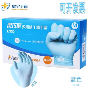 星宇一次性丁腈手套蓝色耐磨丁晴防水多用途食品级厨房家用实验用