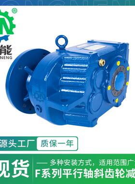F系列斜齿轮减速器FA37型空心轴B5电机端盖牵引平行轴齿轮减速机