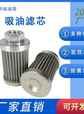 吸油滤芯WF-3A/WF-4A/WF-4B  螺纹G3/8  G1/2吸油过滤器 油滤