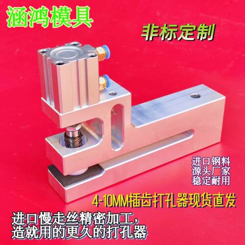 气动打孔器叉齿薄膜打孔器塑料袋制袋机气动打孔器打孔机配件插齿