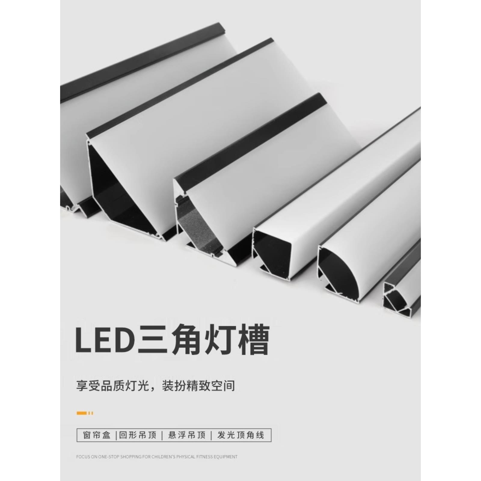 三角V型45度直角顶角线LED铝合金灯槽阴角窗帘盒斜发光铝槽线形灯