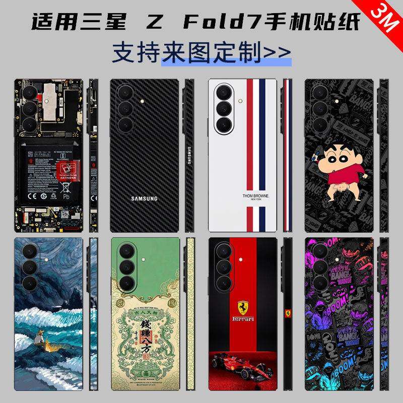 适用三星GalaxyZfold7折叠sim卡通背膜后盖背膜Fold6彩膜个性侧边防撞条膜fold5/4/3中轴贴纸w25边框全包膜