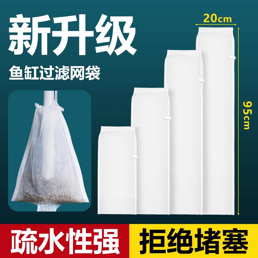 加长加大过滤网袋鱼缸专用200目加密筛网水族箱高密度鱼池过滤袋